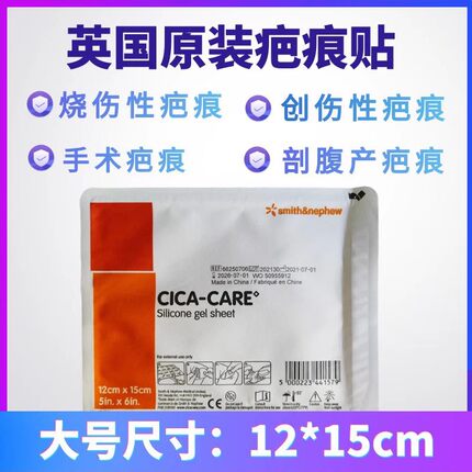 飘雪家英国超厚修复贴平复凸起烧伤剖腹产硅胶贴小号中号大号