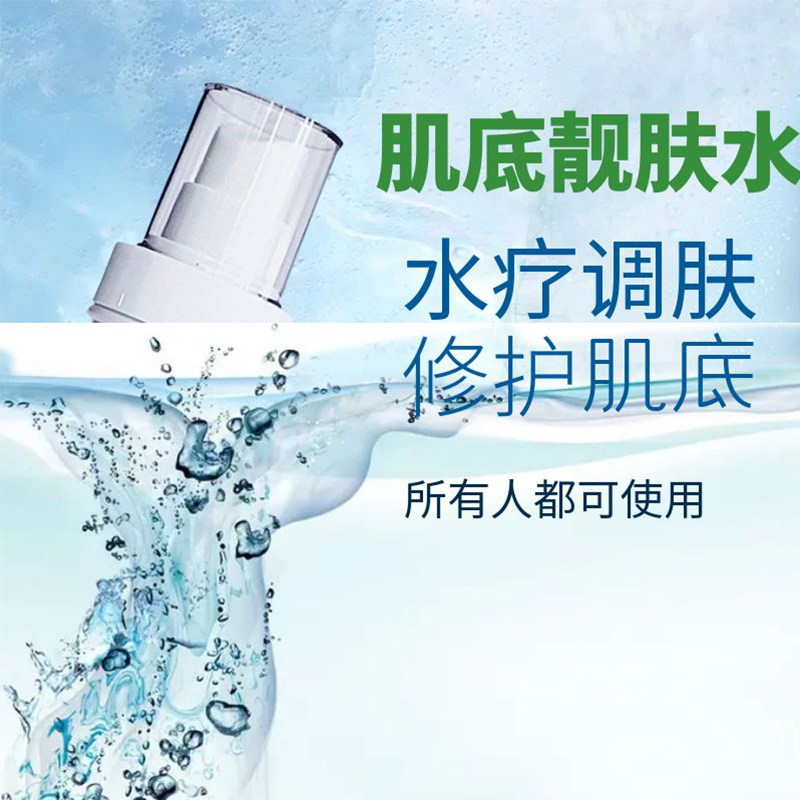 肌底靓颜水敏感肌舒缓修复收缩毛孔平衡水油去皱醒肤水100ml