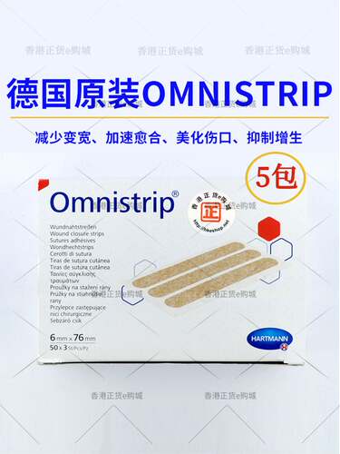飘雪家德国免缝胶带Omnistrip伤口减张贴剖腹产防敏5袋装