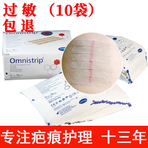 减张贴Omnistrip免缝合胶带儿童