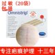 德国omnistrip减张贴剖腹产防变宽增生德免缝胶带儿童面部伤口贴