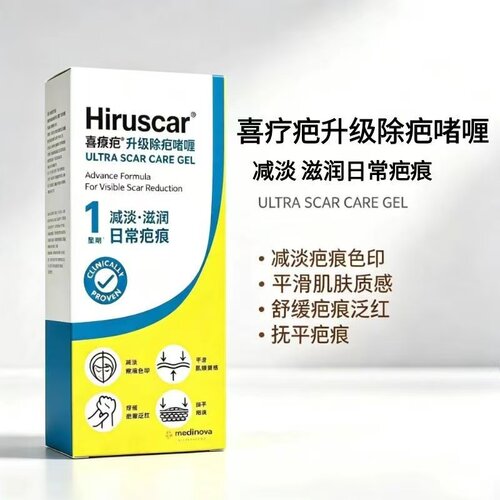 瑞士hiruscar喜疗疤啫喱凝胶