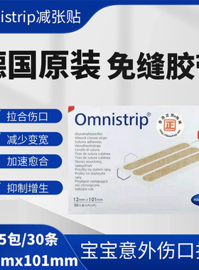 德免减张贴Omnistrip大号免缝胶带疤痕贴面部胶带防增生免缝合器