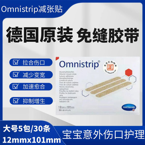 德国免缝胶带减张贴防拉宽防增生