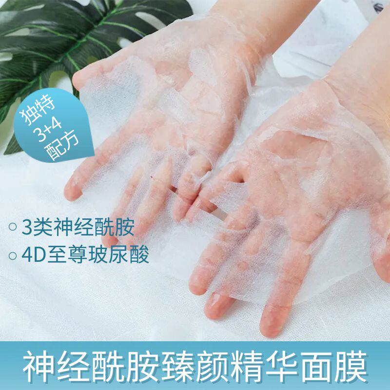 神经酰胺臻颜精华面膜玻尿酸滋润修护补水保湿提亮肤色美容院同款