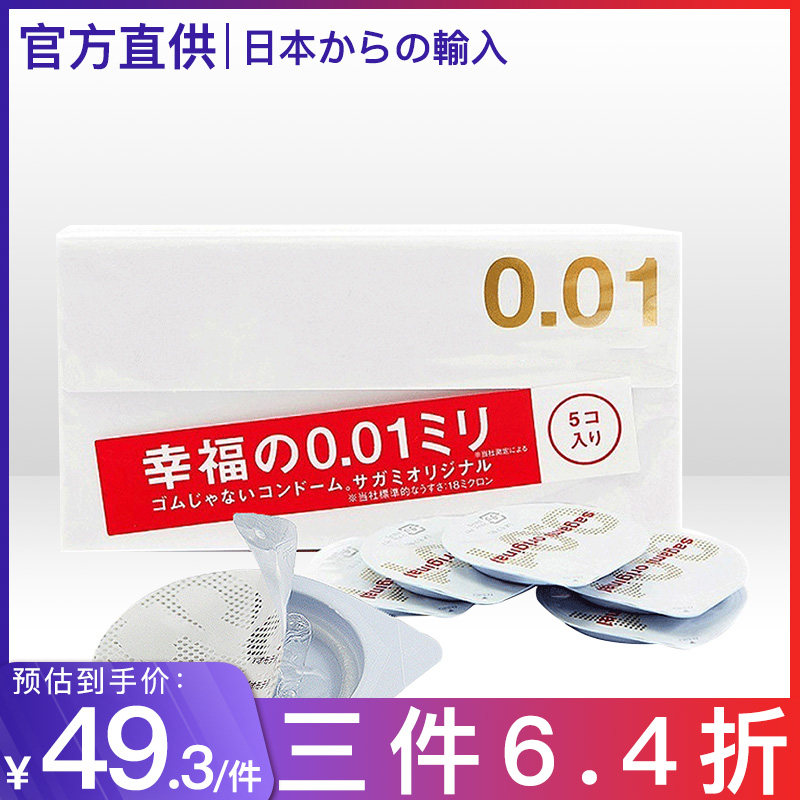 Japanese imports sagami Sagami happiness 001 Ultra-thin condom 0.01mm interest Condom 5in the  OTC Drug/Medical Devices/Planning supplies , Planning supplies , International condom category - from Buy2taobao.com to provide professional Taobao agent buy service
