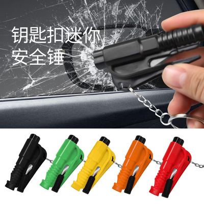 车载钥匙扣安全锤三合一车用
