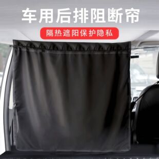 汽车隔断帘 车载前后排私密遮挡帘 防晒隔热帘便携式 房车遮光窗帘