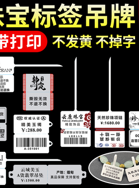 覆膜加厚空白珠宝标签戒指吊牌玉器首饰眼镜标签纸代打印定制LOGO