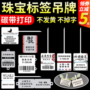 覆膜加厚空白珠宝标签戒指吊牌玉器首饰眼镜标签纸代打印定制LOGO