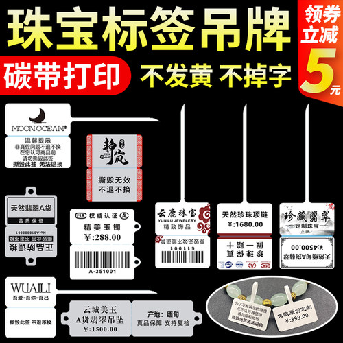 加厚覆膜珠宝标签戒指吊牌定制