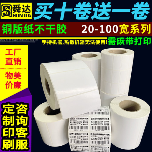 铜版不干胶标签贴纸支持定制印刷