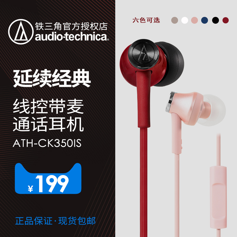 Audio Technica/ÌúÈý½Ç ATH-CK350IS/CK330is¶ú»úÈë¶úʽ´øÂóÏß¿Ø