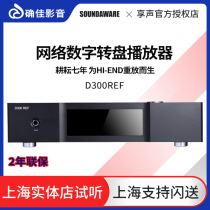 Qunjia audio and video sharing sound d300ref reference level PCM / DSD digital turntable digital webcast Bluetooth app