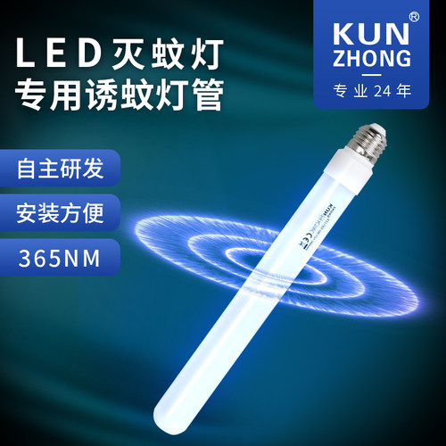 昆仲户外紫外线灭蚊灯管