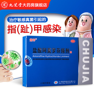 楚甲盐酸阿莫罗芬搽剂2ml治疗敏感真菌引起的指（趾）甲感染