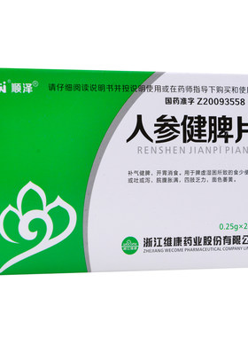 [爱尔健]人参健脾片250mg*24片/盒