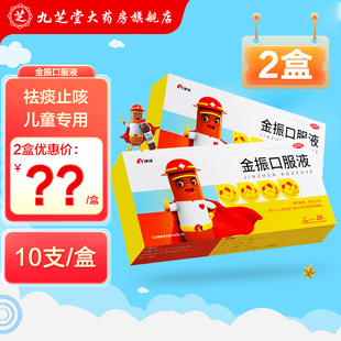 康缘金振口服液10ml*10支 用于小儿急性支气管炎