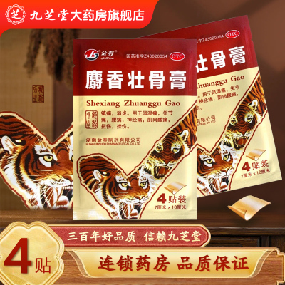 【金寿】麝香壮骨膏7cm*10cm*4贴/袋