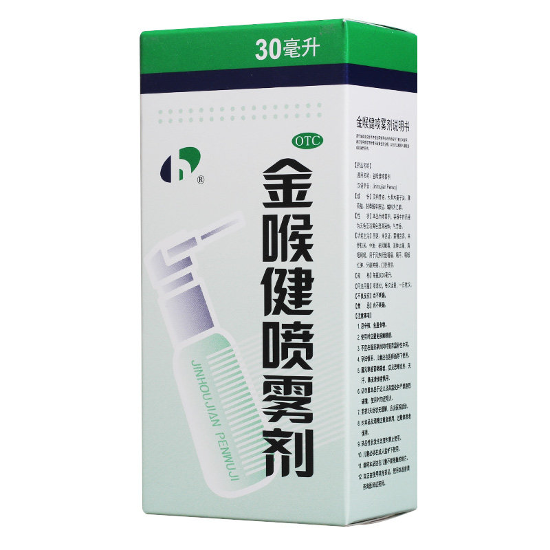 宏宇 金喉健喷雾剂 30ml*1瓶/盒