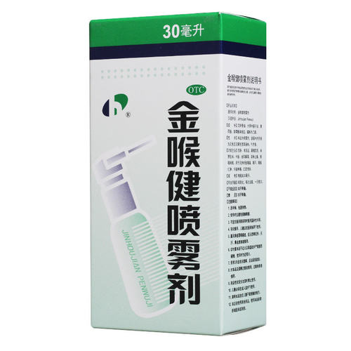 宏宇 金喉健喷雾剂 30ml*1瓶/盒