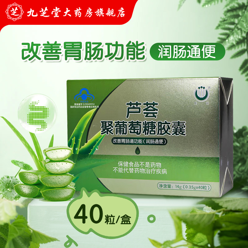斯强芦荟聚葡萄糖胶囊