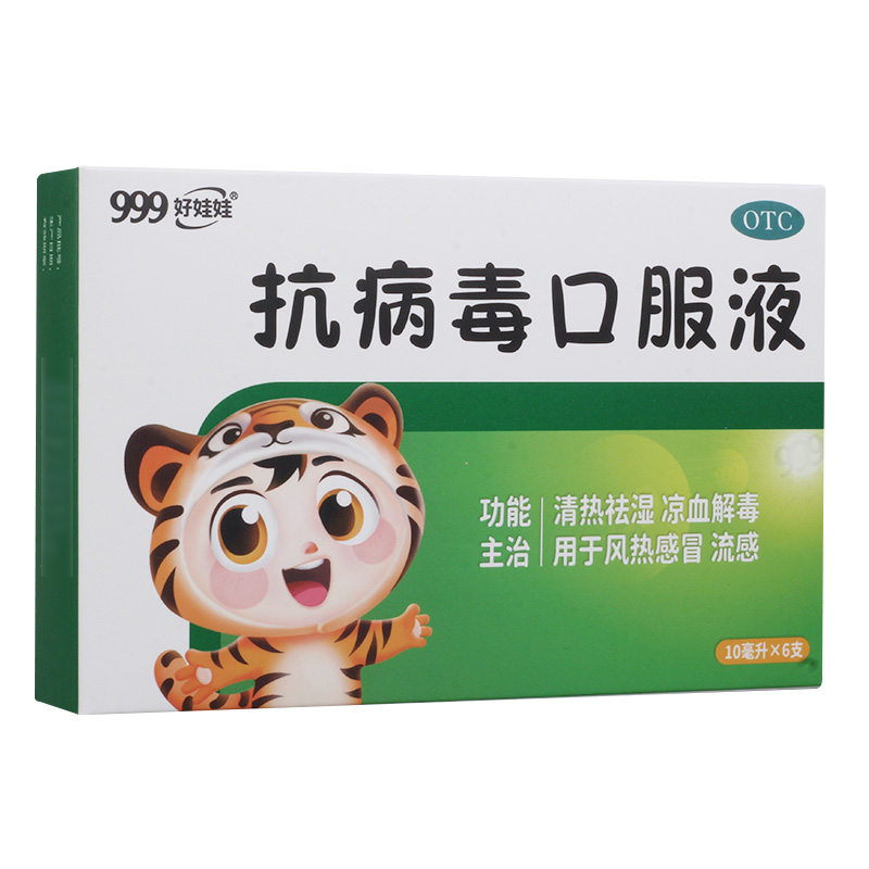 【999】抗病毒口服液10ml*6支/盒