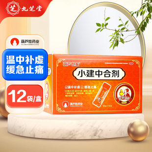 葫芦娃 小建中合剂 10ml*12袋/盒