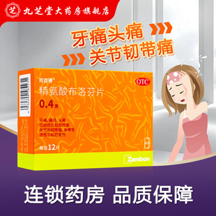 12片 0.4g 盒 精氨酸布洛芬片 司百得