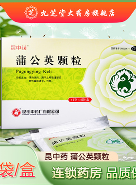 昆中蒲公英颗粒15g*8袋/盒用于上呼吸道感染 急性扁桃体炎