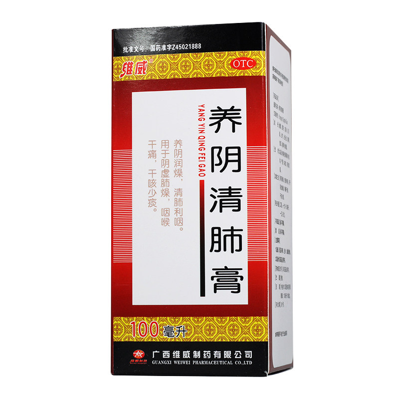 维威 养阴清肺膏100ml 咽喉干痛干咳少痰清肺利咽阴虚肺燥