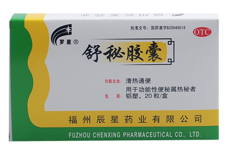 罗星 舒秘胶囊0.3g*20粒/盒清热通便功能性便秘便药药正品