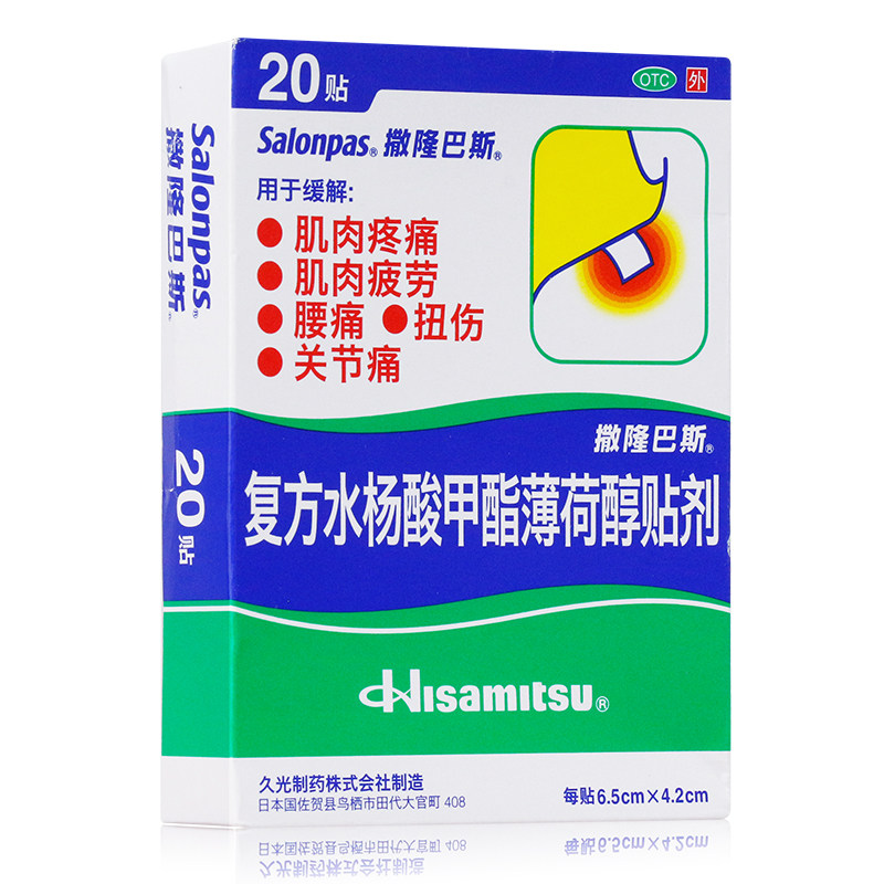 撒隆巴斯爱复方水杨酸甲酯薄荷醇贴剂20贴肌肉关节痛日本膏药