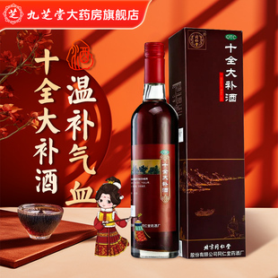 同仁堂 十全大补酒 500ml 温补气血气血两虚面色苍白心悸头晕乏力