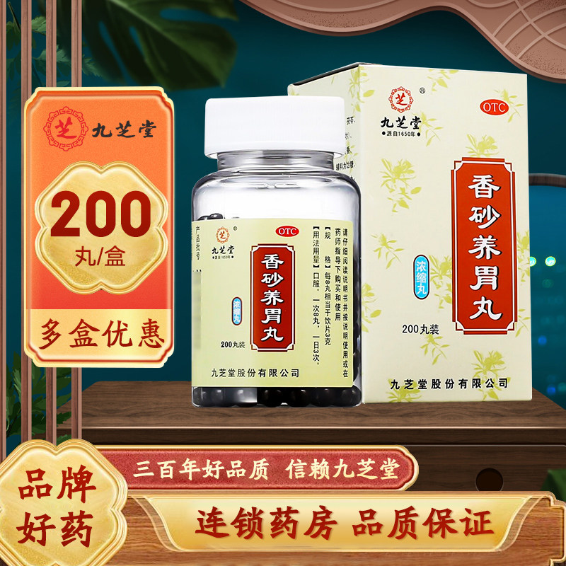 九芝堂 香砂养胃丸浓缩丸 0.3g*200丸/瓶,OTC药品/国际医药,肠胃用药,淘宝优惠券,粉丝福利购,淘宝优惠卷