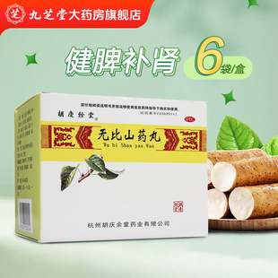 【胡庆余堂】无比山药丸 75mg*120丸*6袋/盒