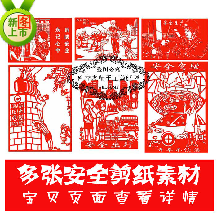 消防安全出行生产安全剪纸图样电子版学生学校刻纸打印底稿成品画