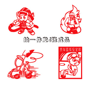 【发4张】交通出行安全剪纸成品119消防生产安全宣传教育红宣纸画