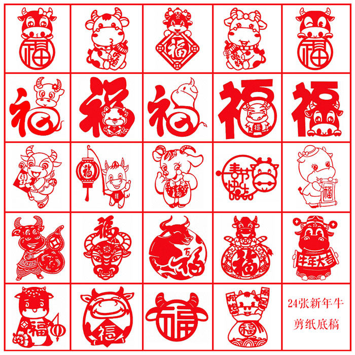 24张新年牛福剪纸样稿电子版21新春牛手工刻纸练习打印底稿送宣纸