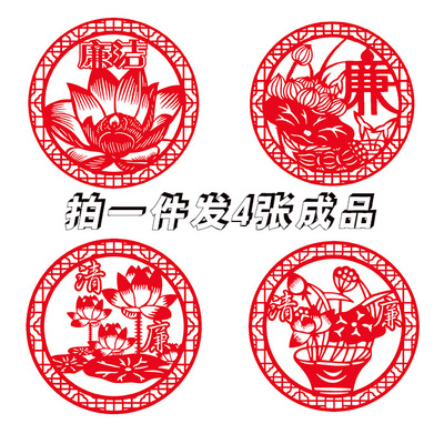 【一套4张】A4廉政剪纸宣纸制作清廉洁荷花刻纸窗花A3剪纸成品