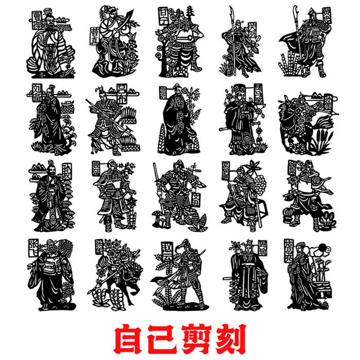 高清三国人物手工剪纸素材窗花刻纸图样黑白打印中国传统图案底稿