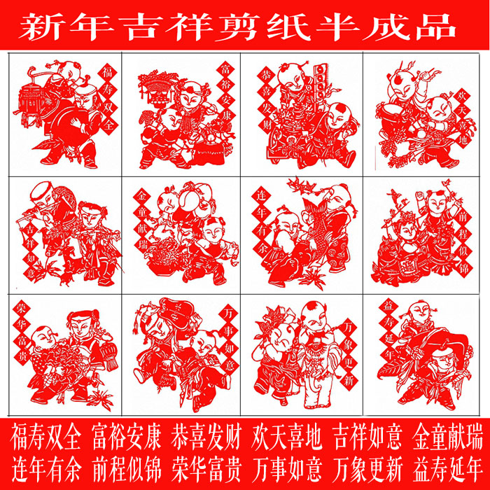12张新年吉祥纳福剪纸图案电子版祝福刻纸打印稿千祥纳福剪纸材料