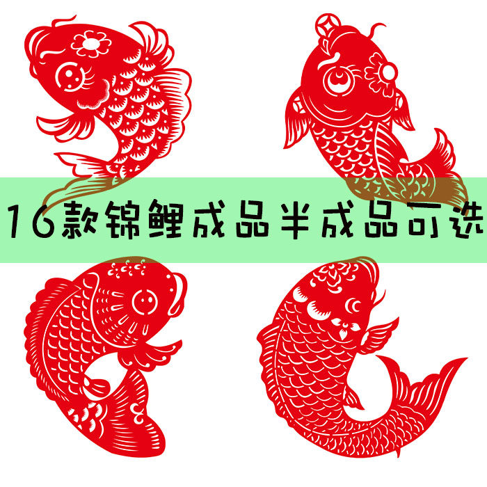 16张锦鲤鱼剪纸图案电子版鱼打印底稿手工剪纸宣纸成品镂空窗花贴