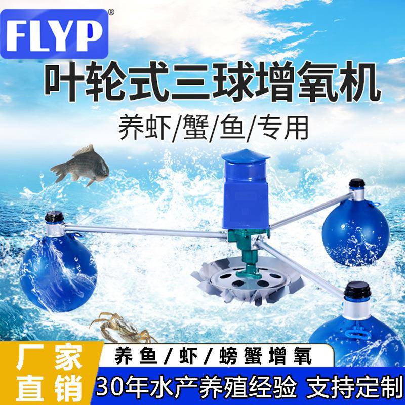 叶轮式鱼塘增氧机鱼池池塘增氧泵养殖大型曝气浮式水泵虾塘制氧机
