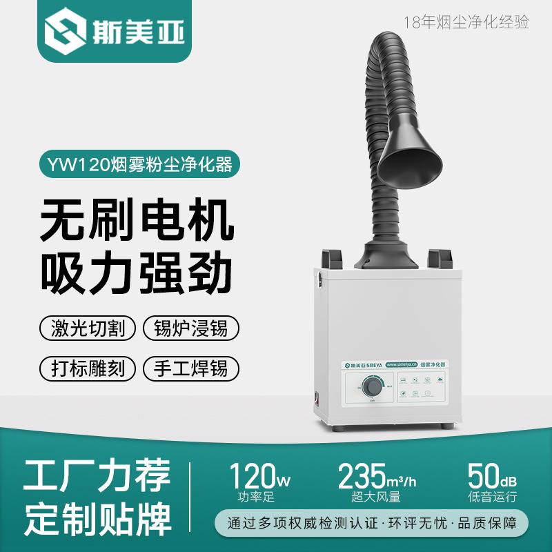 焊锡净化器气保焊手工焊烟尘过滤器电焊吸烟机焊接烟雾净化