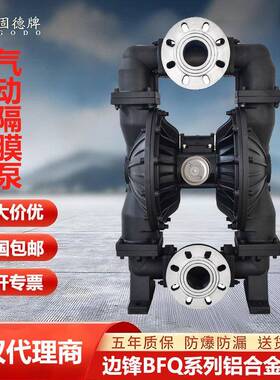 BFQ-LTFF大流量铝合金气动隔膜泵工业用耐腐蚀
