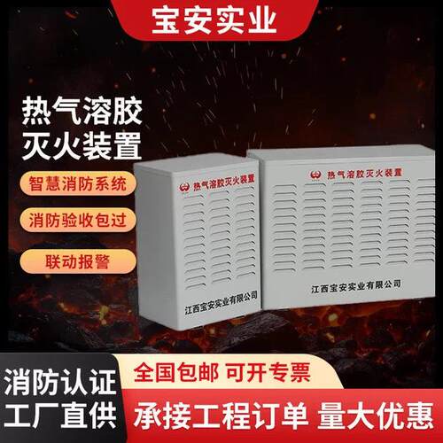 江西安自动灭火装置气体消防系统体双体落地式S型热气溶胶