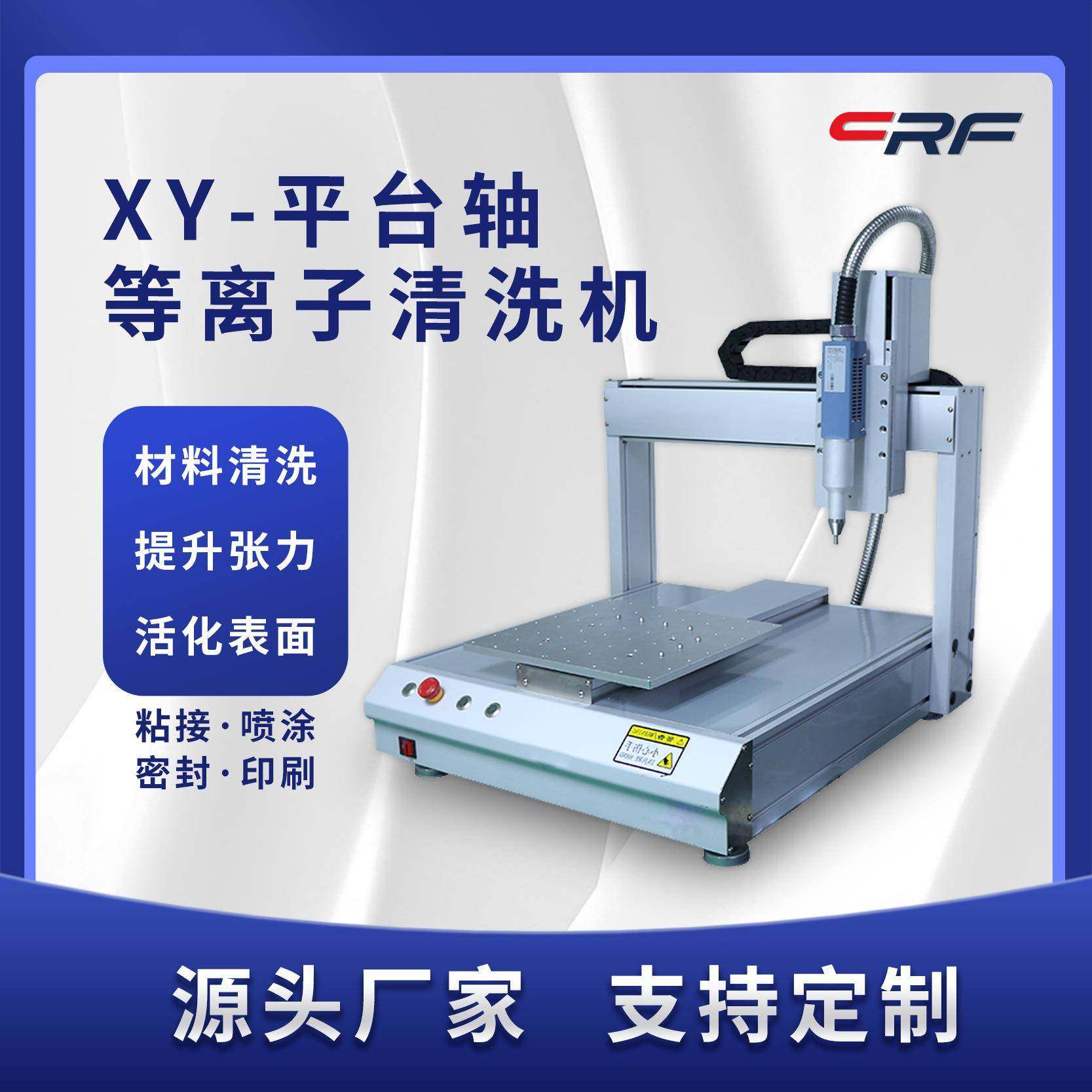 全自动等离子表面处理机小型等离子清洗机塑料喷漆前处理附着力