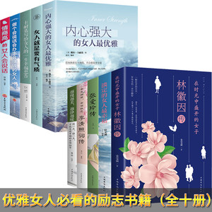 【修身养性的书籍女性女性心灵价格】最新