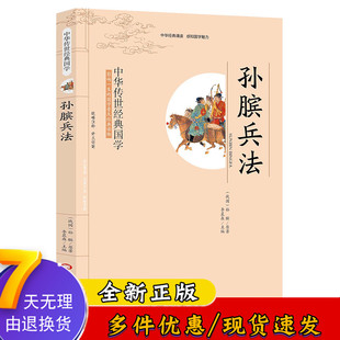 10岁 经典 国学普及经典 孙膑兵法 国学 小学三四五六年级图书 小学生课外阅读书籍 影响一生 读物